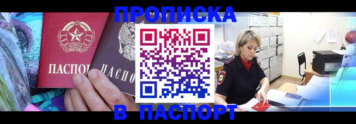 временная регистрация 2025 в Иркутске