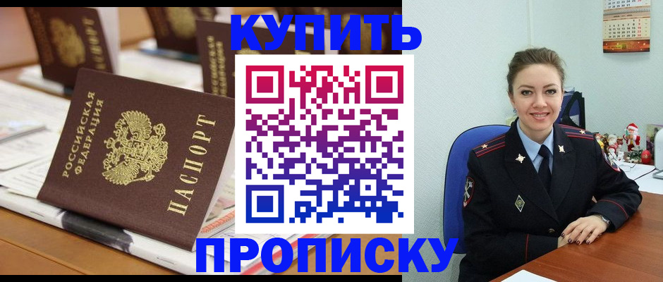 прописка гарантия в Иркутске